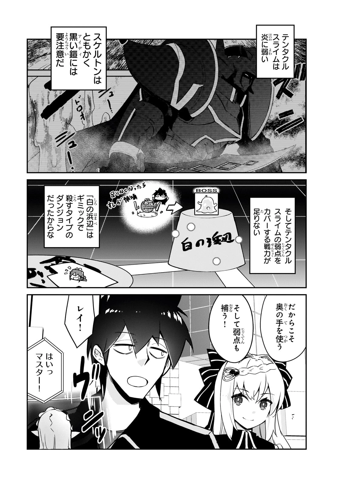 絶対に働きたくないダンジョンマスターが惰眠をむさぼるまで 第64話 - 5