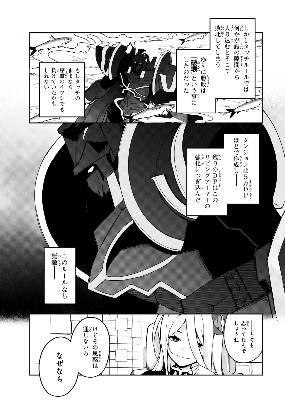 絶対に働きたくないダンジョンマスターが惰眠をむさぼるまで 第65話 - 2