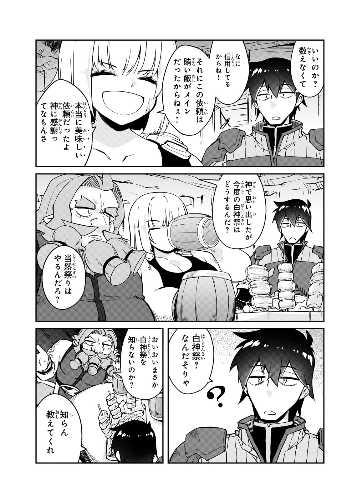 絶対に働きたくないダンジョンマスターが惰眠をむさぼるまで 第68話 - 20