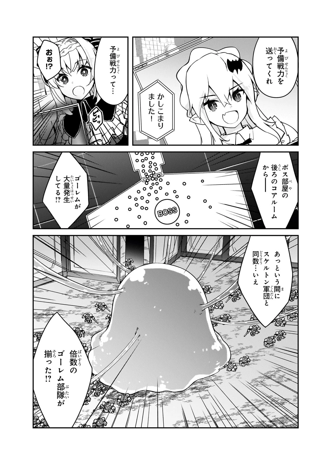 絶対に働きたくないダンジョンマスターが惰眠をむさぼるまで 第64話 - 6