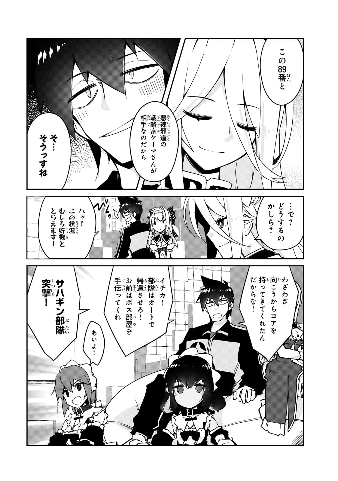 絶対に働きたくないダンジョンマスターが惰眠をむさぼるまで 第65話 - 3