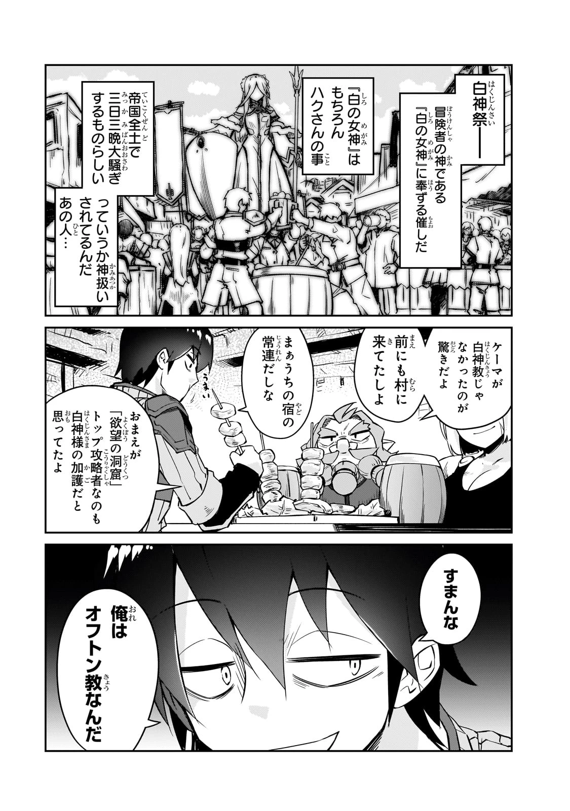 絶対に働きたくないダンジョンマスターが惰眠をむさぼるまで 第68話 - 21