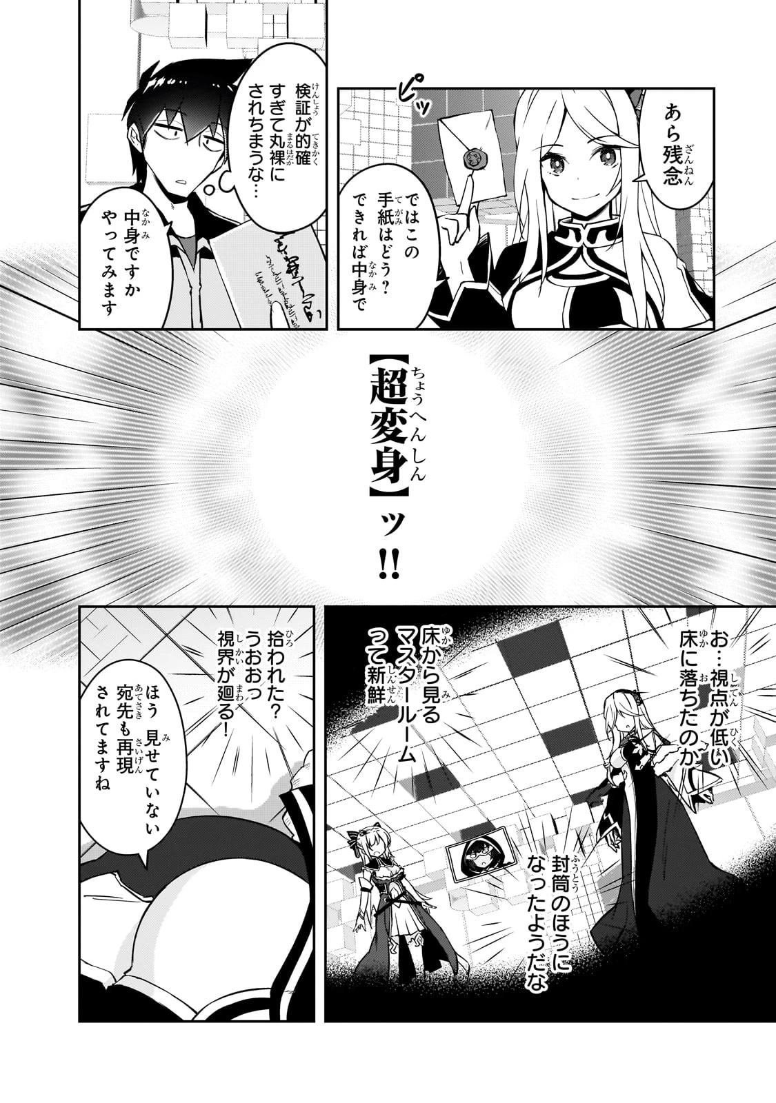 絶対に働きたくないダンジョンマスターが惰眠をむさぼるまで 第67話 - 10