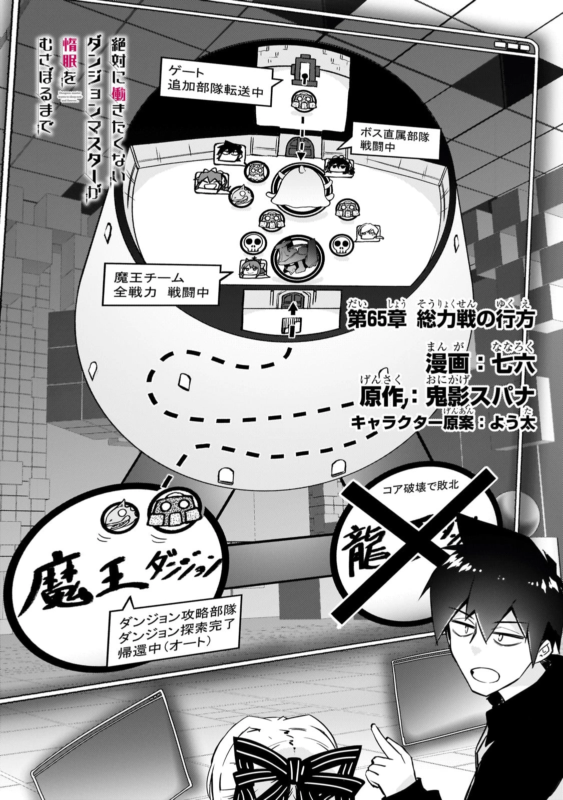 絶対に働きたくないダンジョンマスターが惰眠をむさぼるまで 第65話 - 4