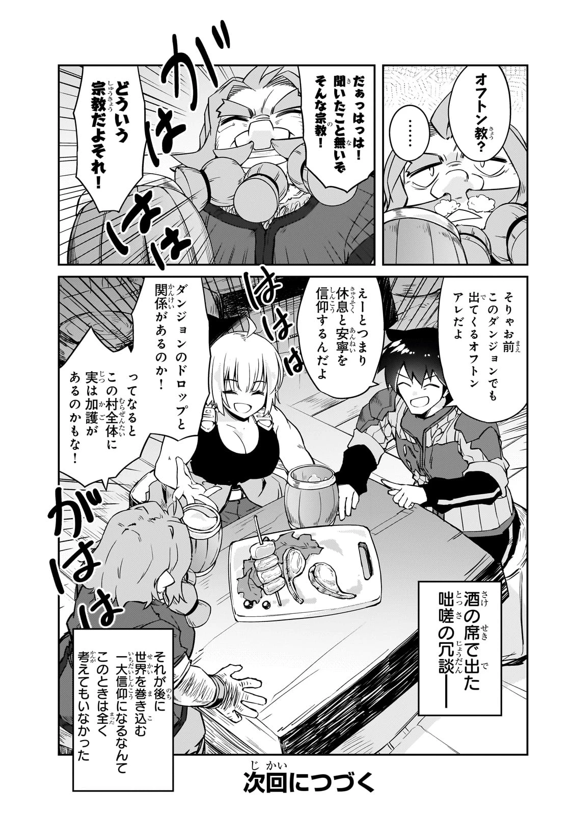 絶対に働きたくないダンジョンマスターが惰眠をむさぼるまで 第68話 - 22