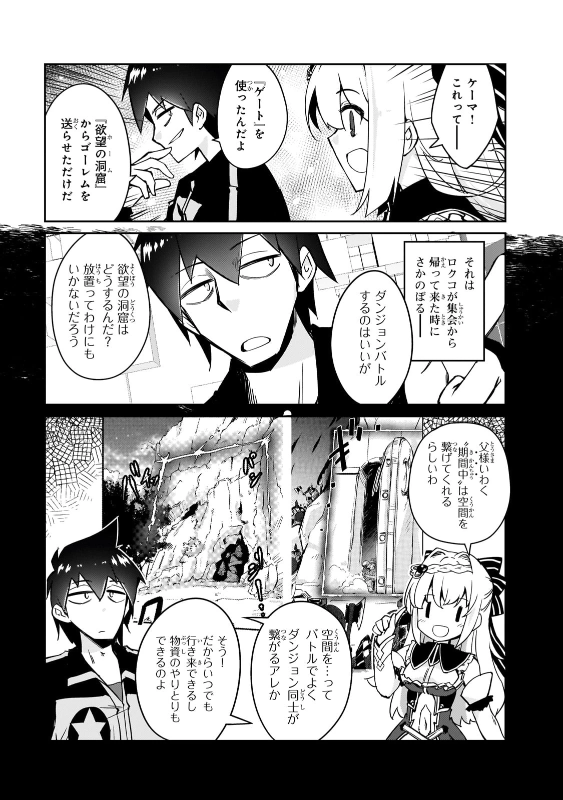 絶対に働きたくないダンジョンマスターが惰眠をむさぼるまで 第64話 - 7
