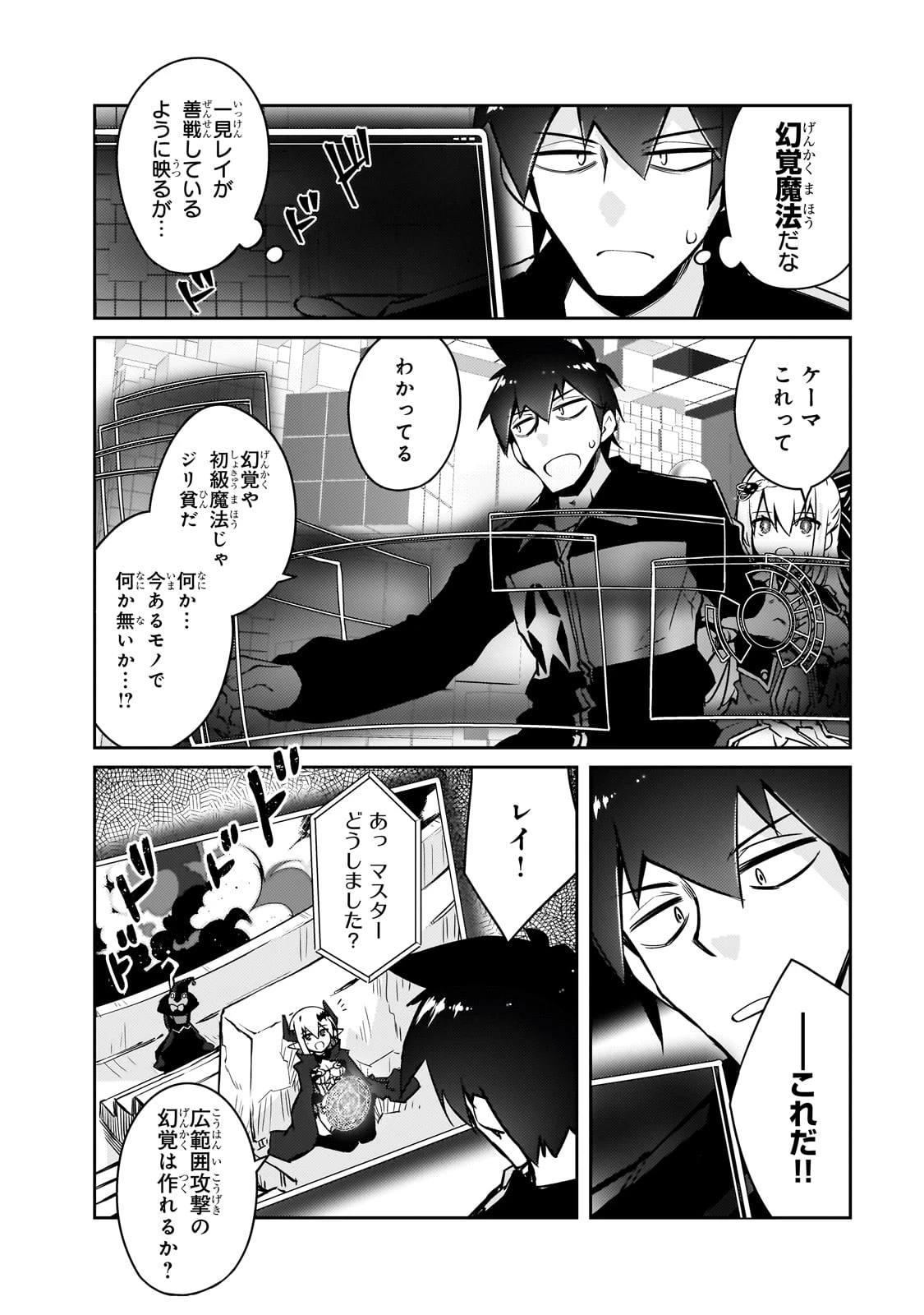 絶対に働きたくないダンジョンマスターが惰眠をむさぼるまで 第66話 - 12