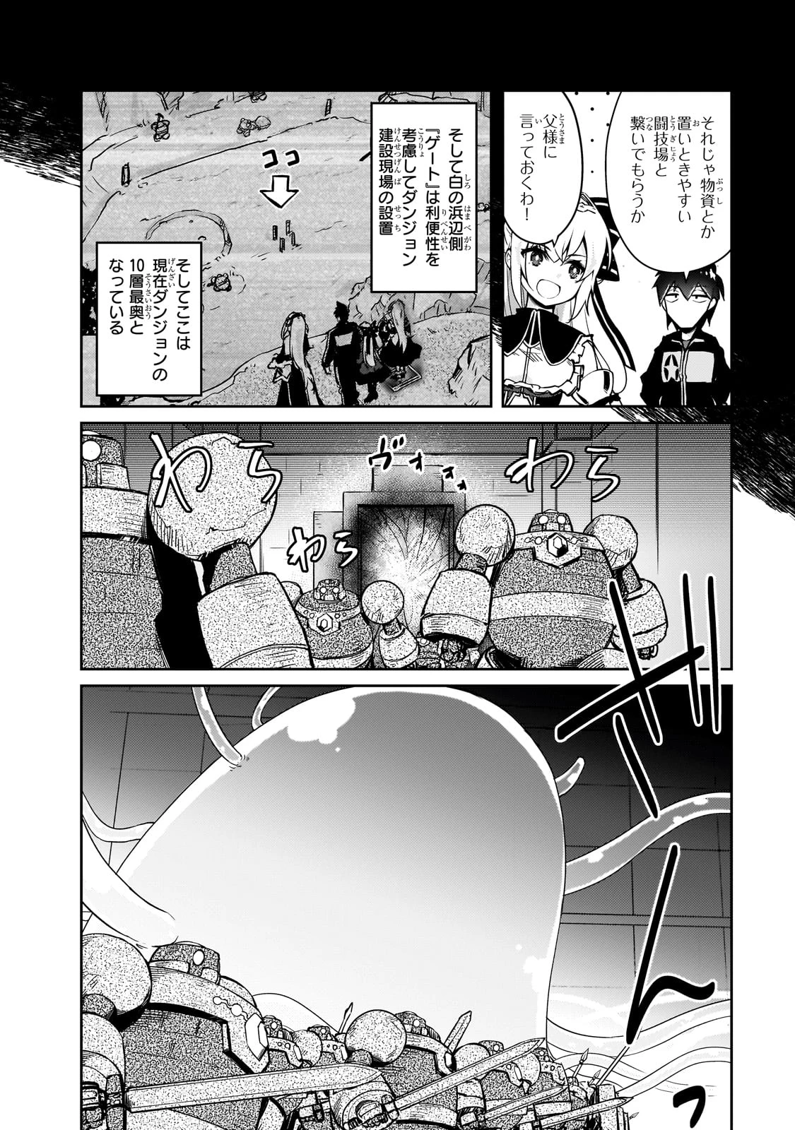 絶対に働きたくないダンジョンマスターが惰眠をむさぼるまで 第64話 - 8