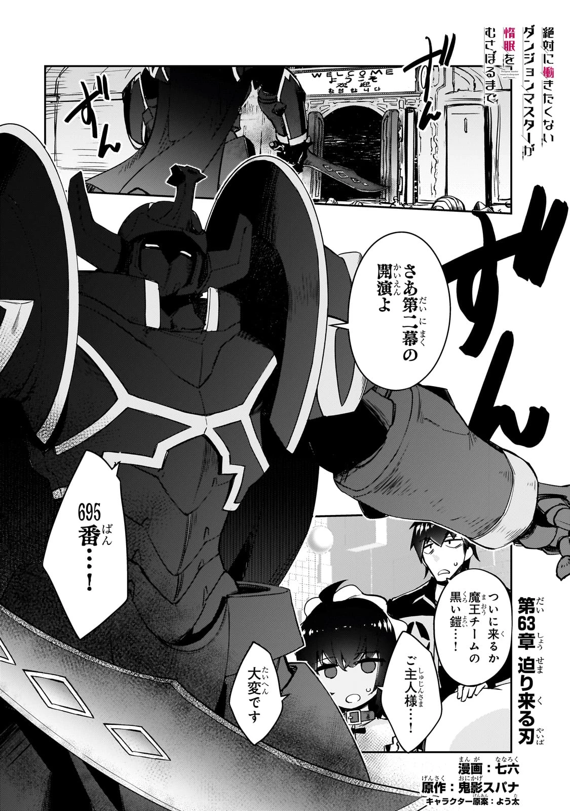 絶対に働きたくないダンジョンマスターが惰眠をむさぼるまで 第63話 - 1