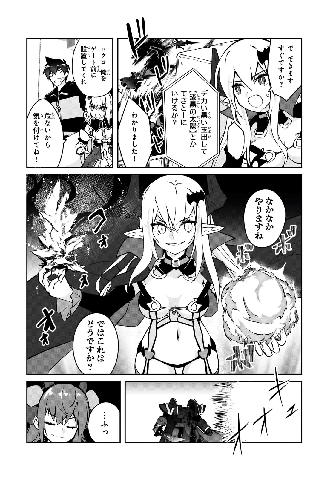 絶対に働きたくないダンジョンマスターが惰眠をむさぼるまで 第66話 - 13