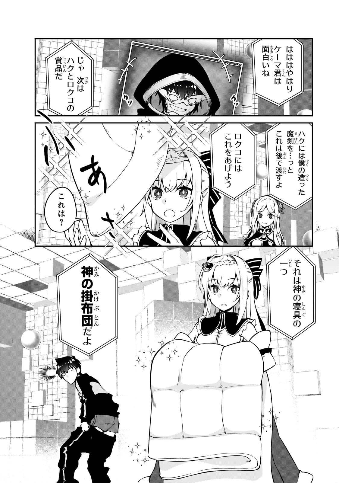 絶対に働きたくないダンジョンマスターが惰眠をむさぼるまで 第67話 - 12