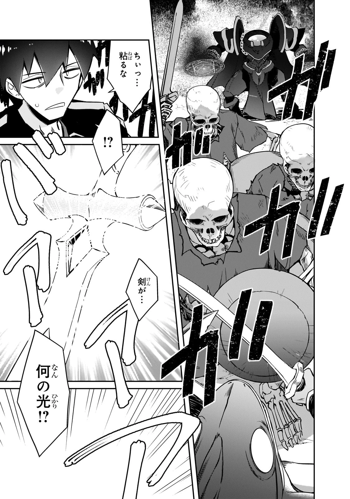 絶対に働きたくないダンジョンマスターが惰眠をむさぼるまで 第65話 - 7