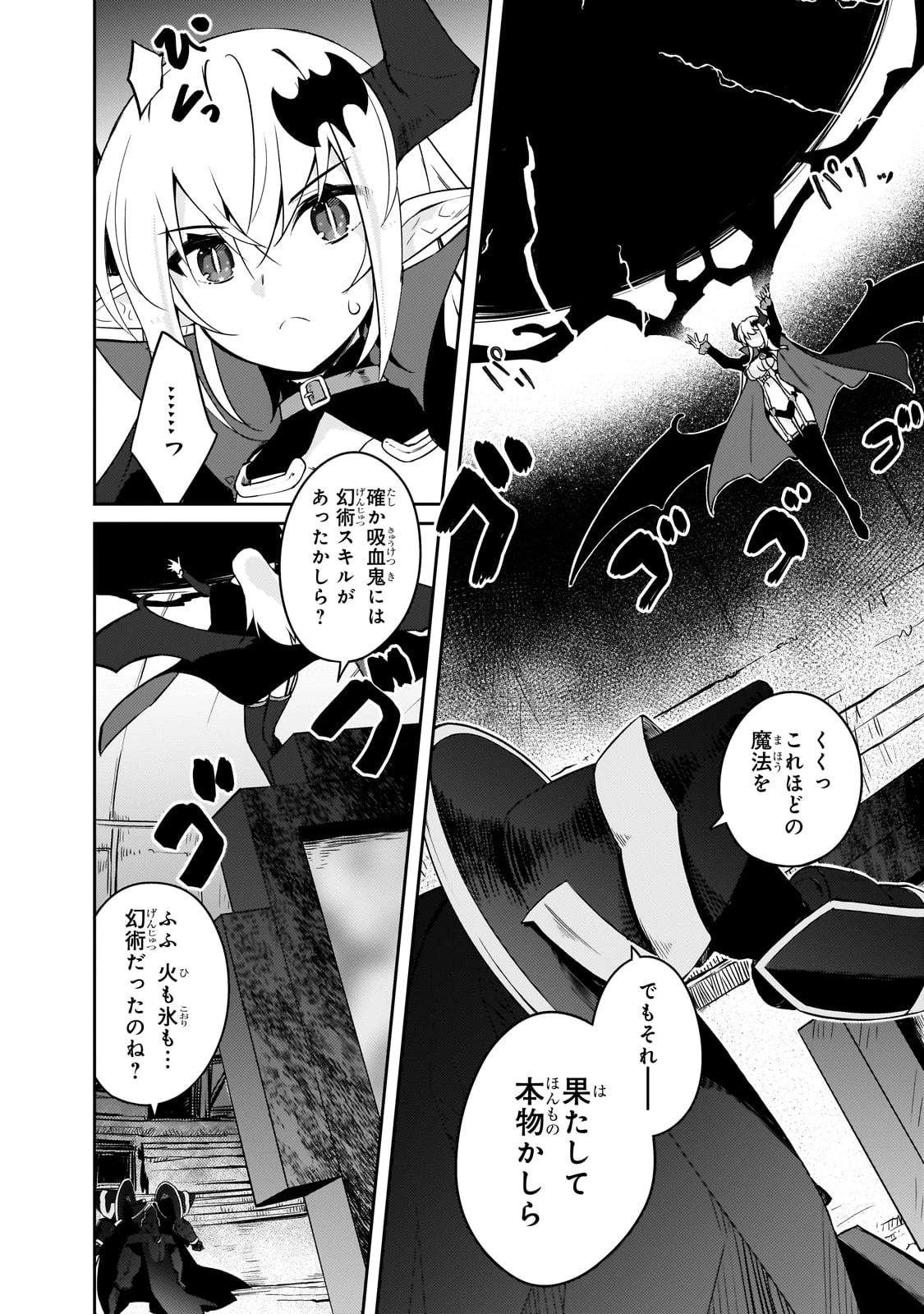 絶対に働きたくないダンジョンマスターが惰眠をむさぼるまで 第66話 - 14