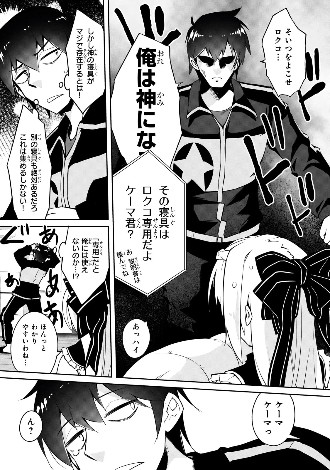 絶対に働きたくないダンジョンマスターが惰眠をむさぼるまで 第67話 - 13