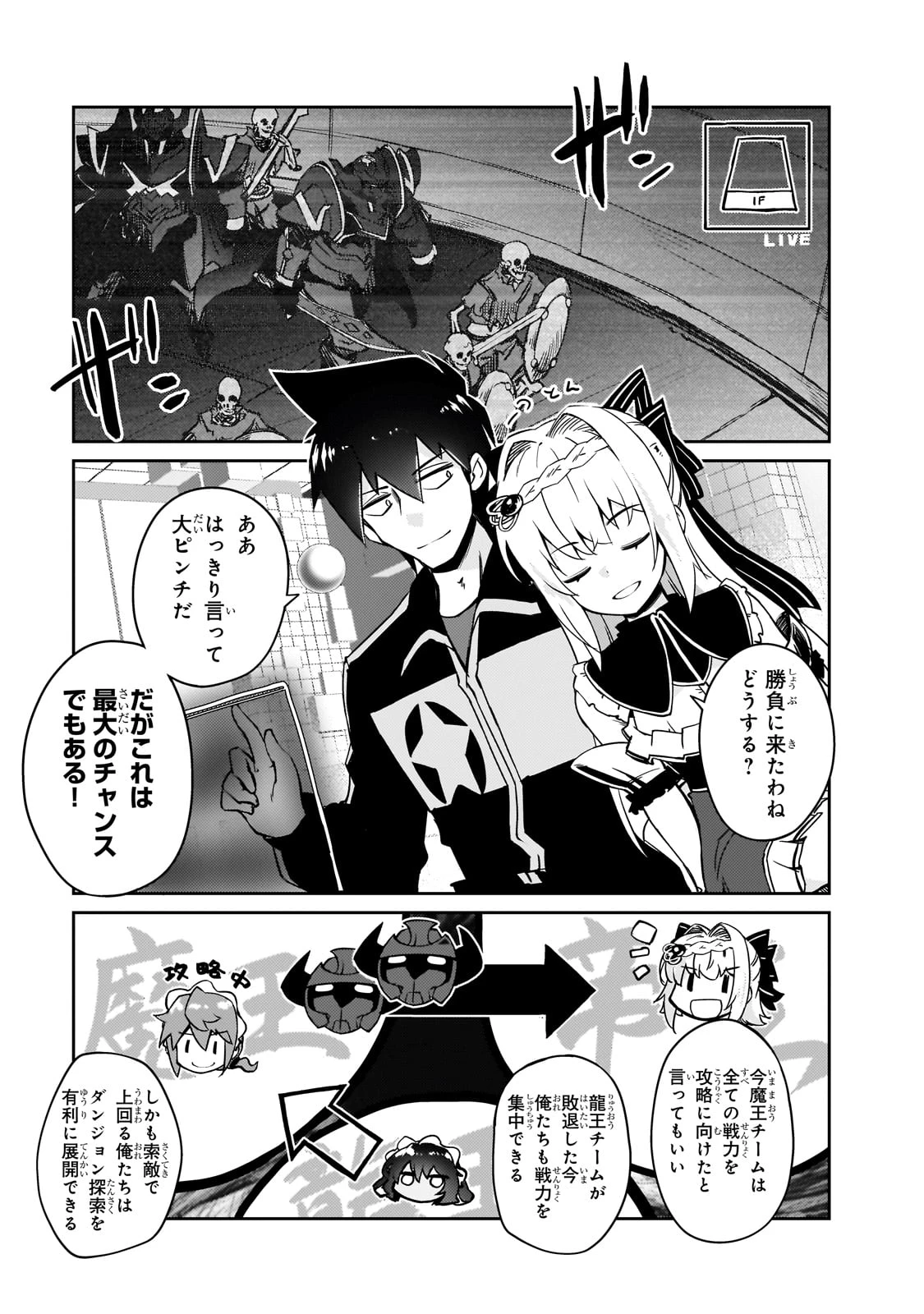 絶対に働きたくないダンジョンマスターが惰眠をむさぼるまで 第63話 - 3
