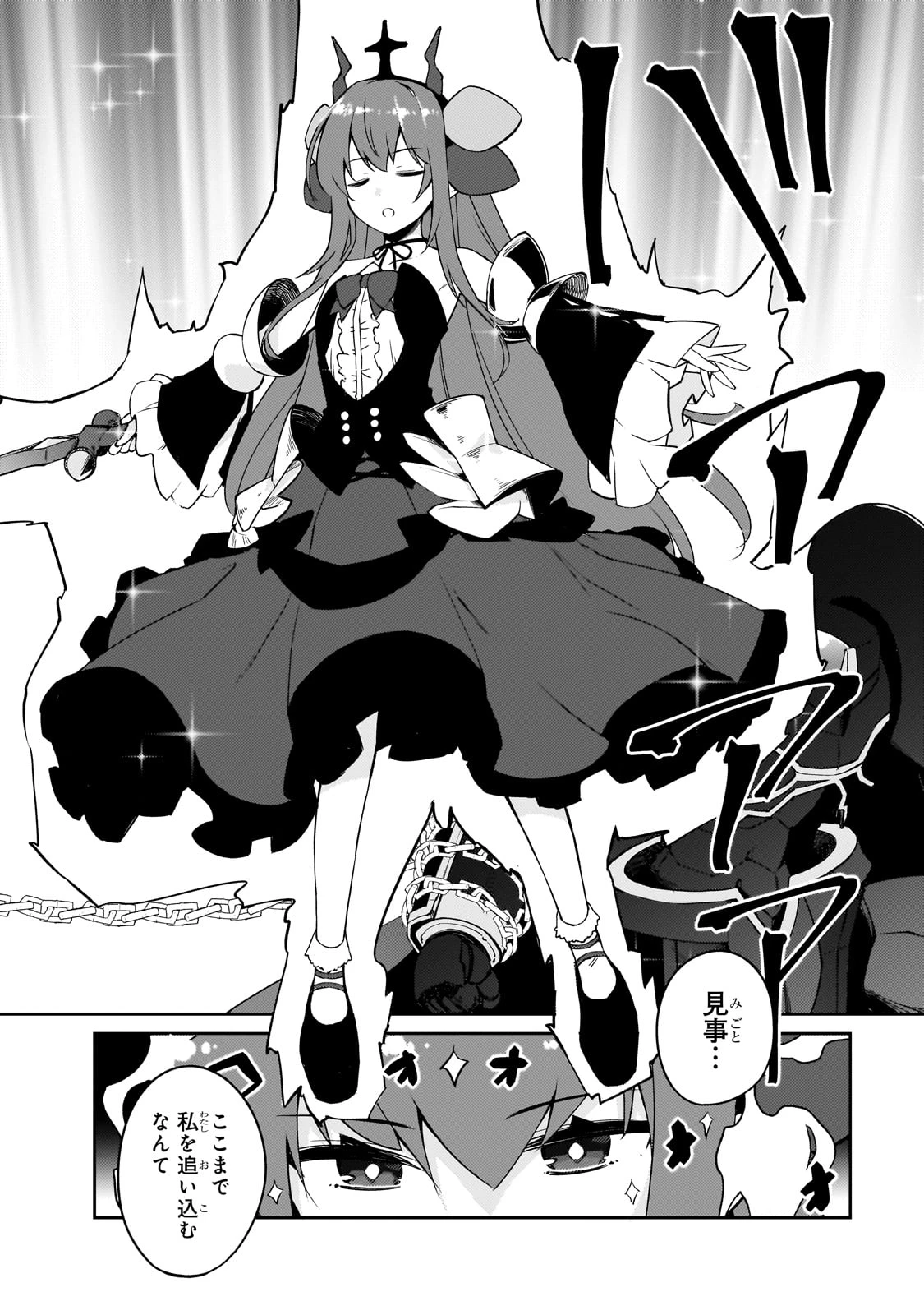 絶対に働きたくないダンジョンマスターが惰眠をむさぼるまで 第65話 - 8