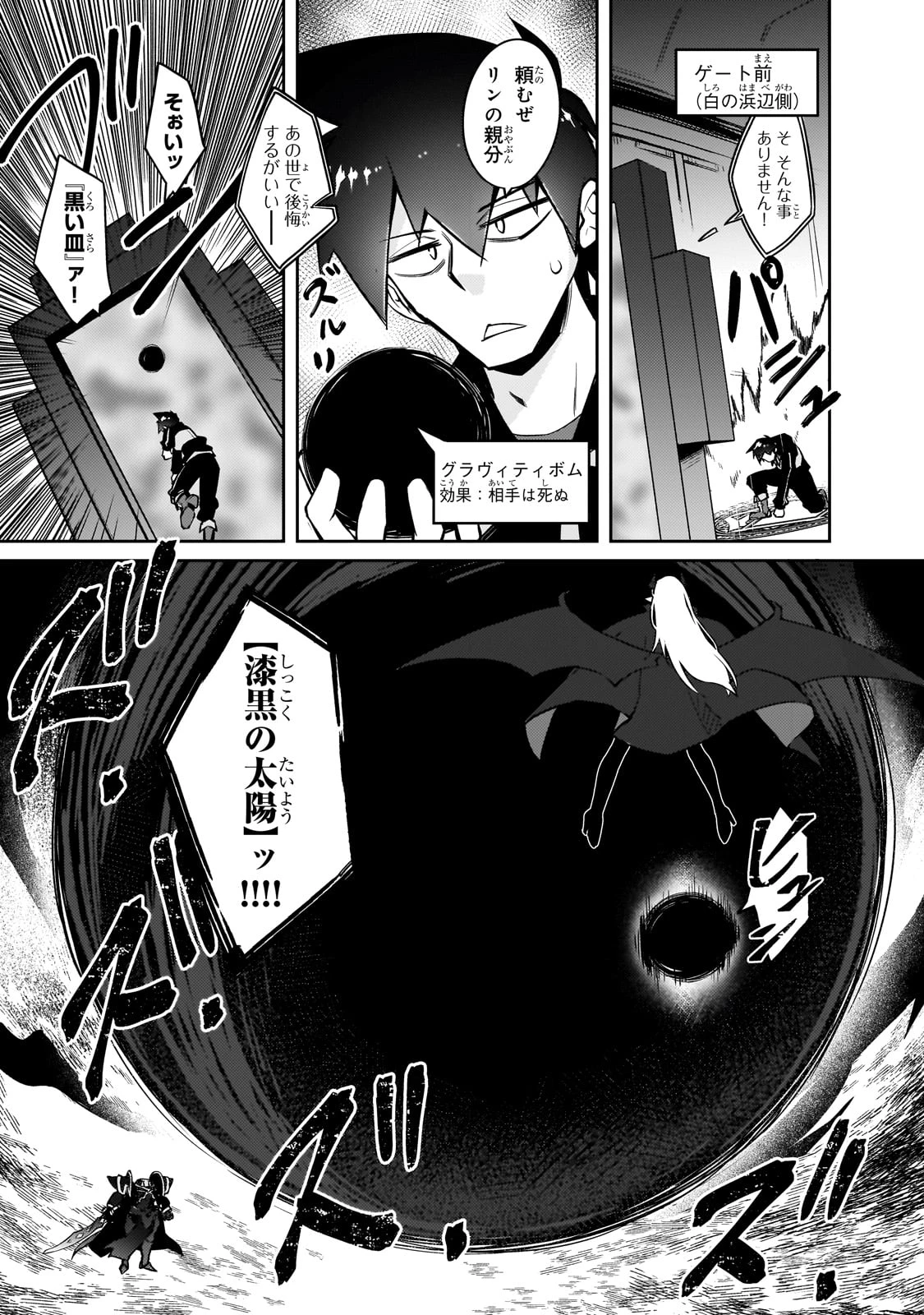 絶対に働きたくないダンジョンマスターが惰眠をむさぼるまで 第66話 - 15