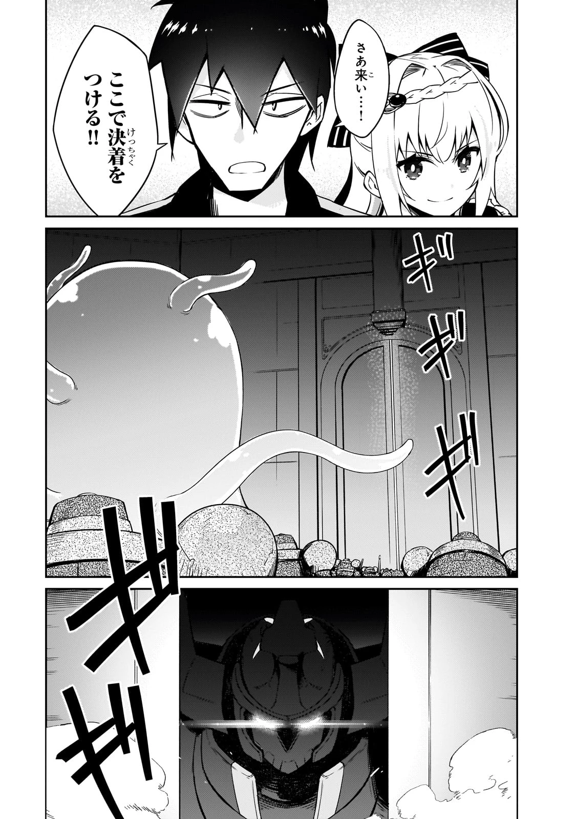 絶対に働きたくないダンジョンマスターが惰眠をむさぼるまで 第64話 - 9