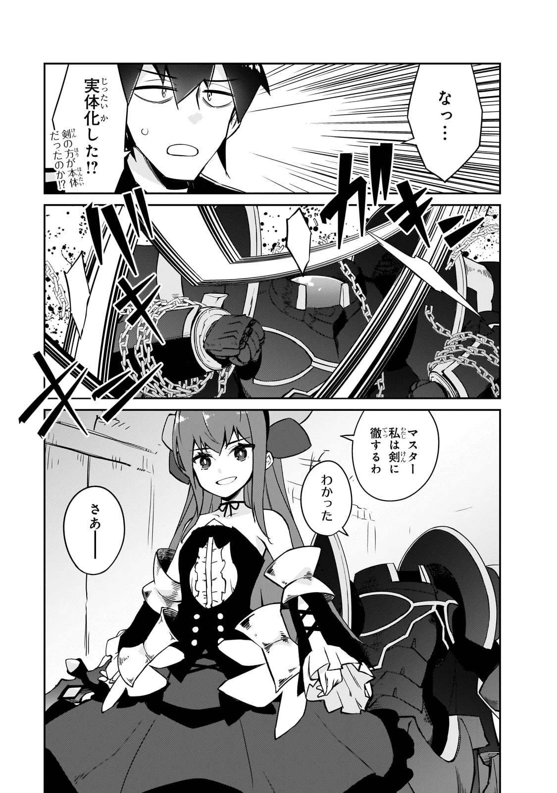 絶対に働きたくないダンジョンマスターが惰眠をむさぼるまで 第65話 - 9