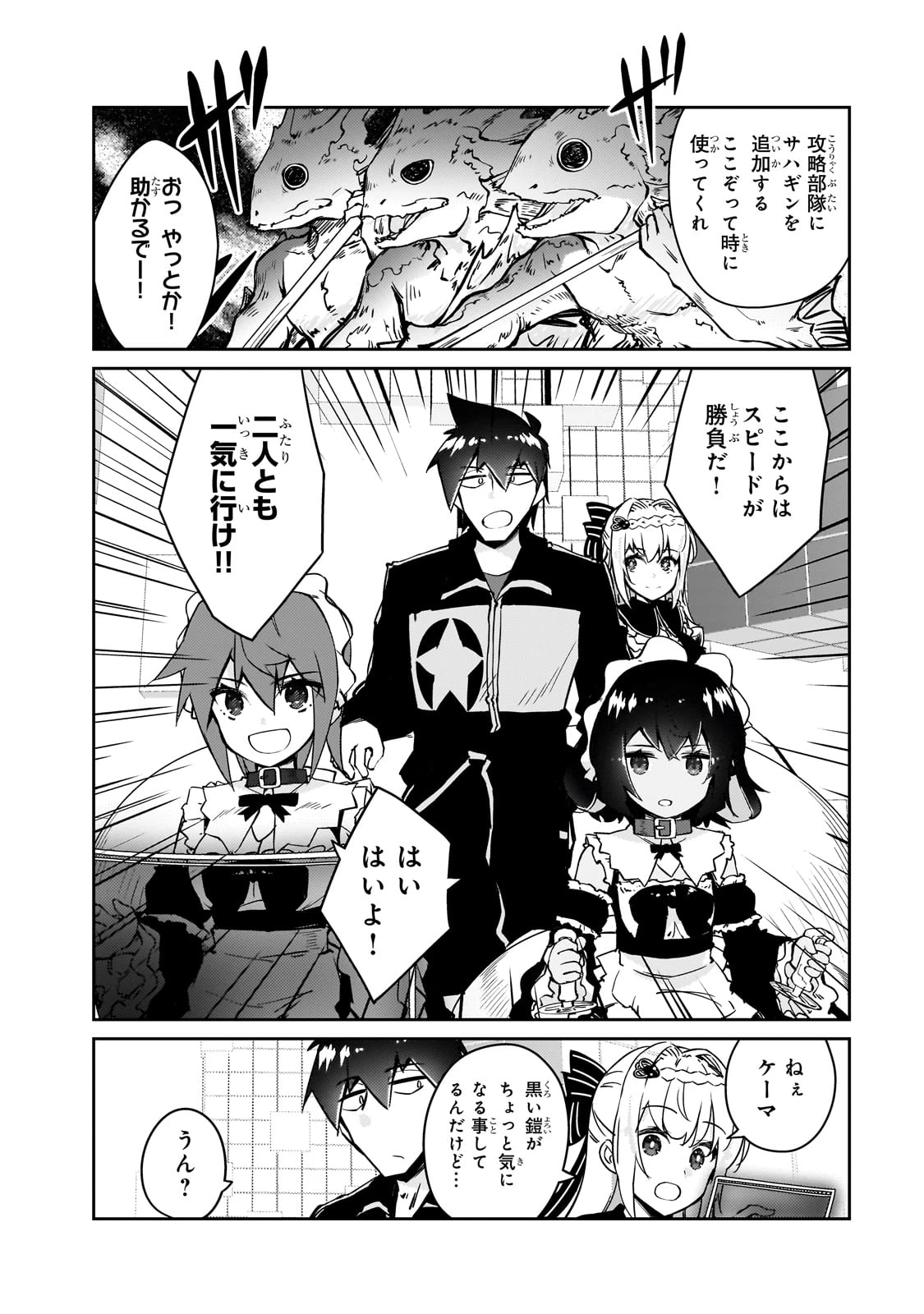 絶対に働きたくないダンジョンマスターが惰眠をむさぼるまで 第63話 - 4