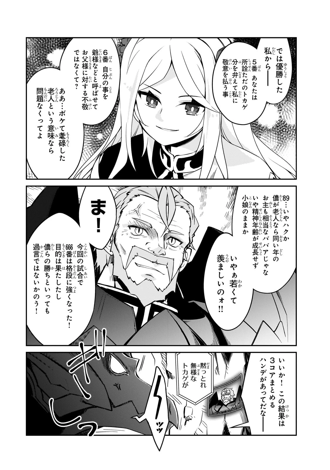 絶対に働きたくないダンジョンマスターが惰眠をむさぼるまで 第67話 - 15