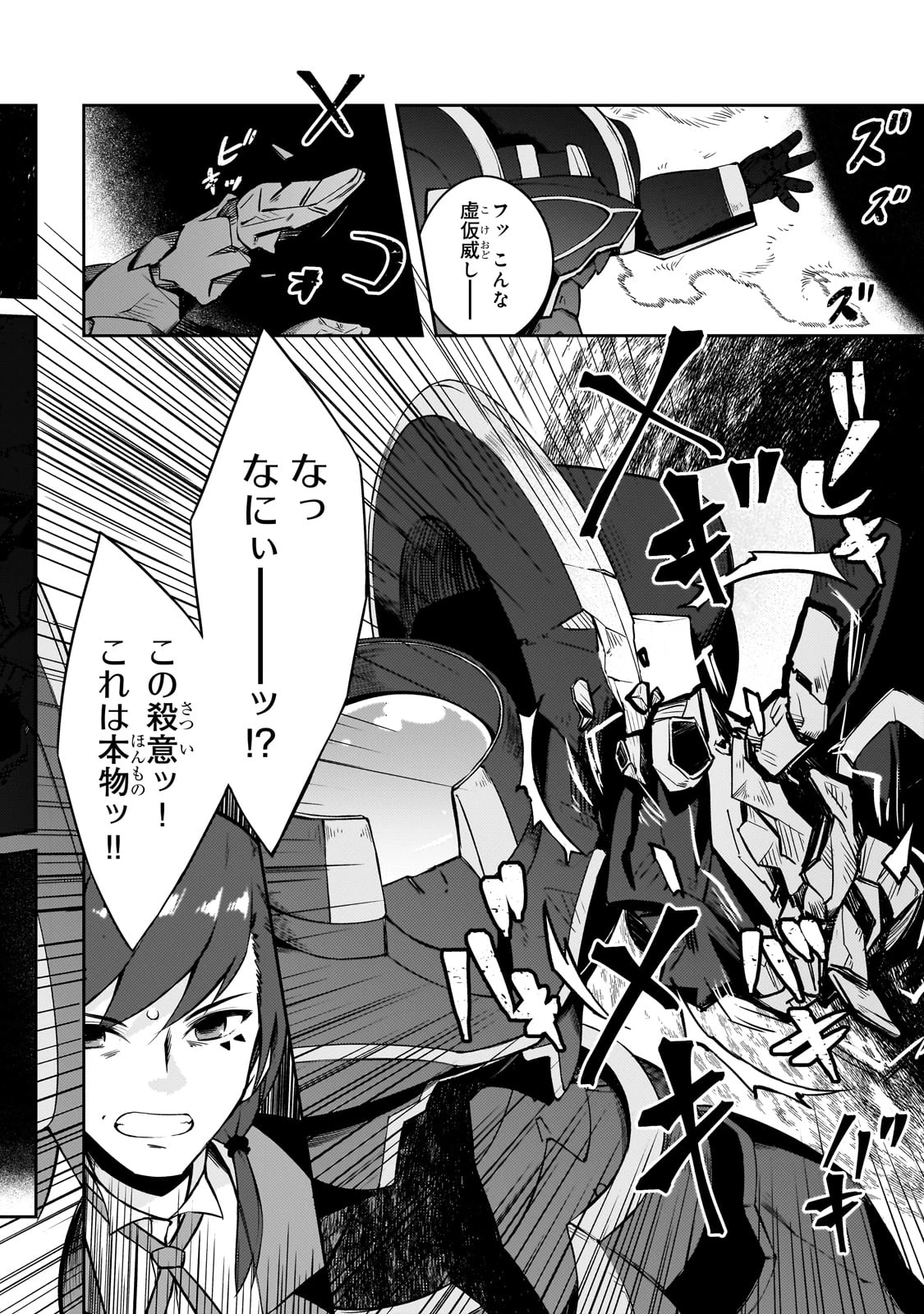 絶対に働きたくないダンジョンマスターが惰眠をむさぼるまで 第66話 - 16
