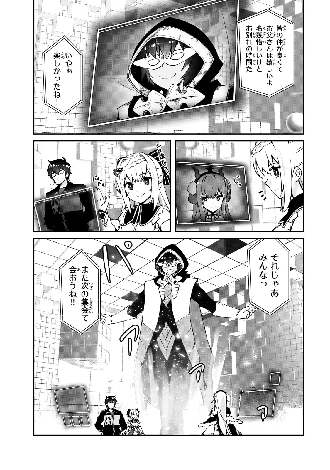 絶対に働きたくないダンジョンマスターが惰眠をむさぼるまで 第67話 - 16