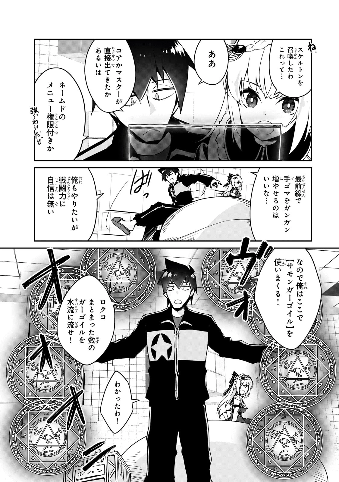 絶対に働きたくないダンジョンマスターが惰眠をむさぼるまで 第63話 - 6