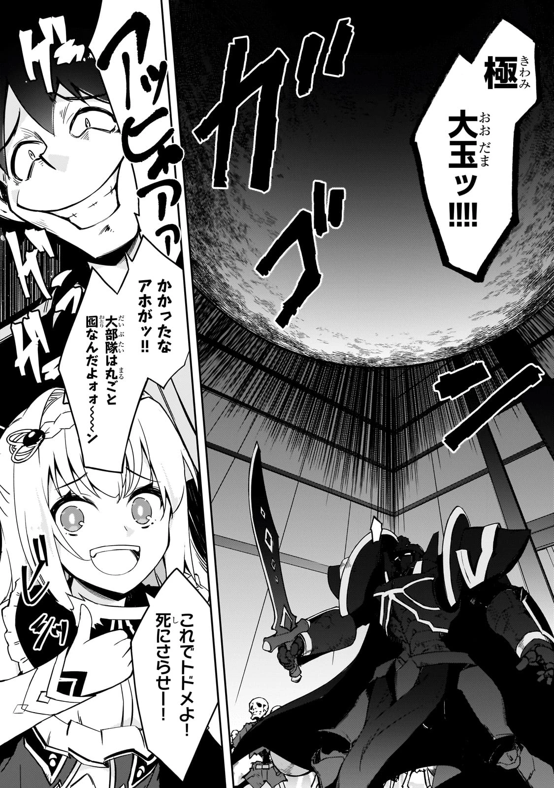 絶対に働きたくないダンジョンマスターが惰眠をむさぼるまで 第64話 - 12