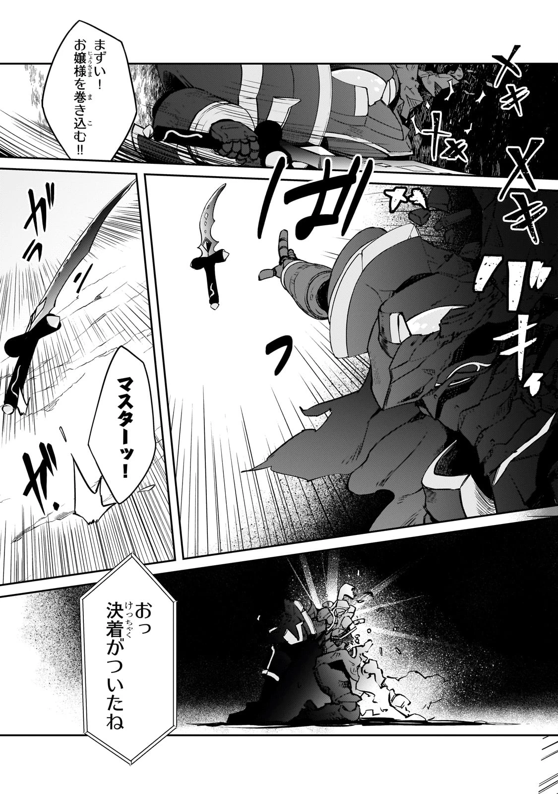 絶対に働きたくないダンジョンマスターが惰眠をむさぼるまで 第66話 - 17