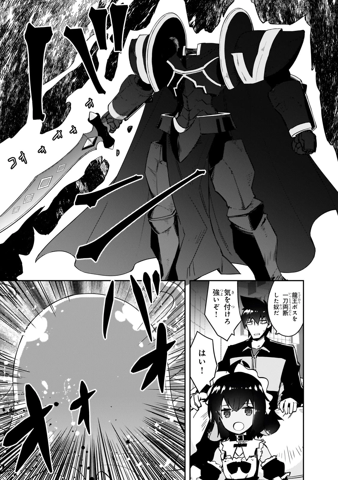 絶対に働きたくないダンジョンマスターが惰眠をむさぼるまで 第65話 - 11