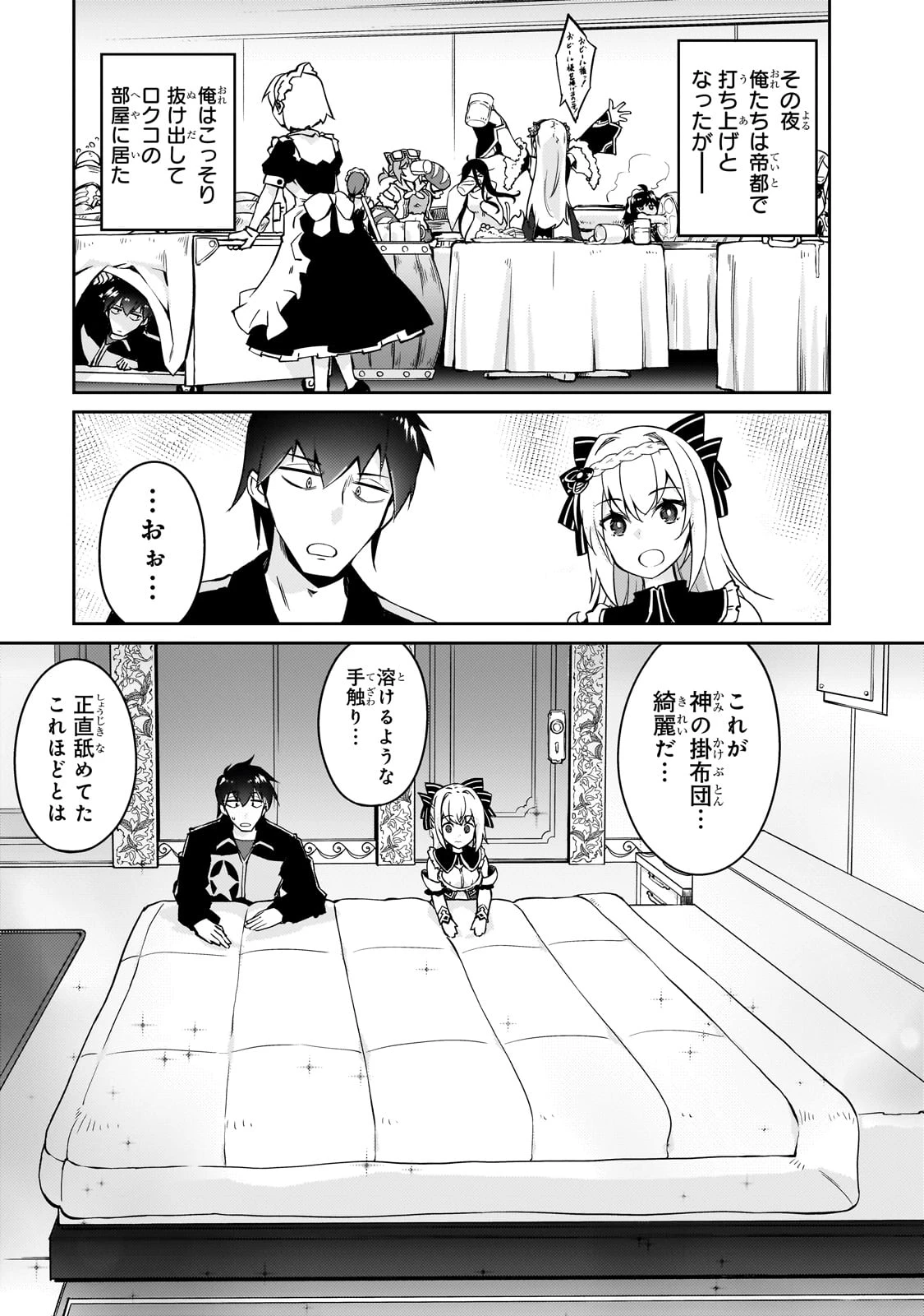 絶対に働きたくないダンジョンマスターが惰眠をむさぼるまで 第67話 - 17