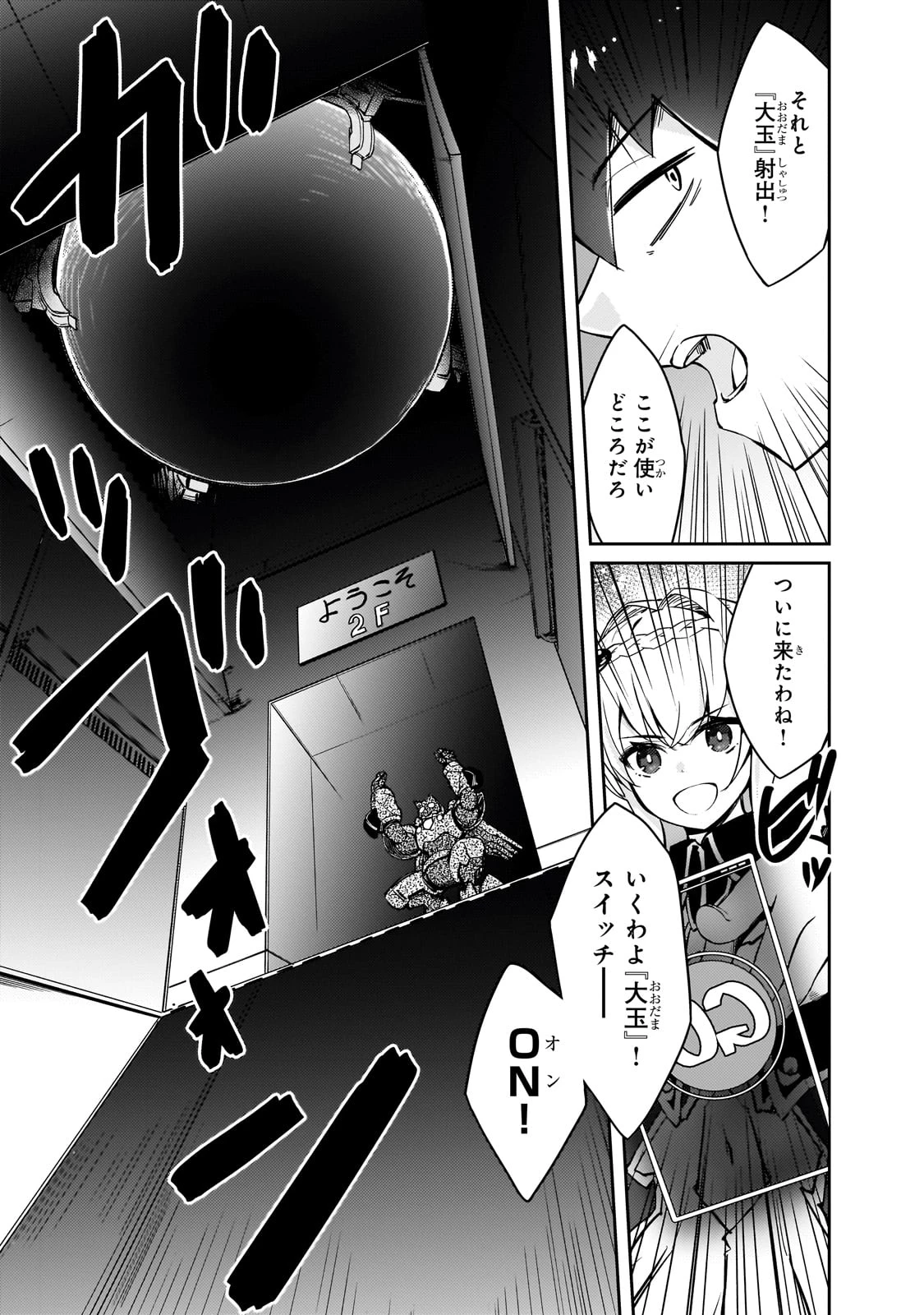 絶対に働きたくないダンジョンマスターが惰眠をむさぼるまで 第63話 - 7