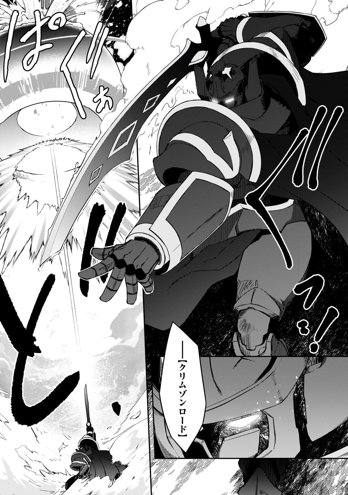 絶対に働きたくないダンジョンマスターが惰眠をむさぼるまで 第64話 - 13