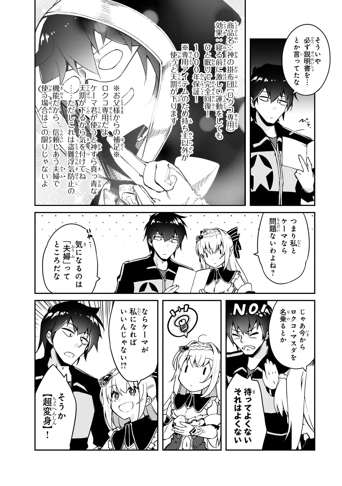 絶対に働きたくないダンジョンマスターが惰眠をむさぼるまで 第67話 - 18