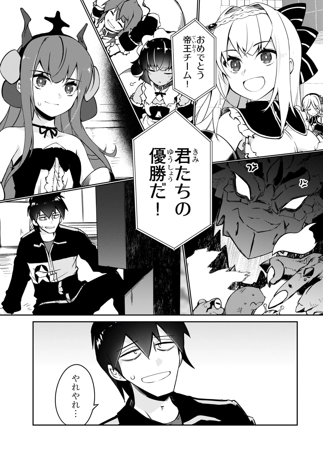 絶対に働きたくないダンジョンマスターが惰眠をむさぼるまで 第66話 - 18
