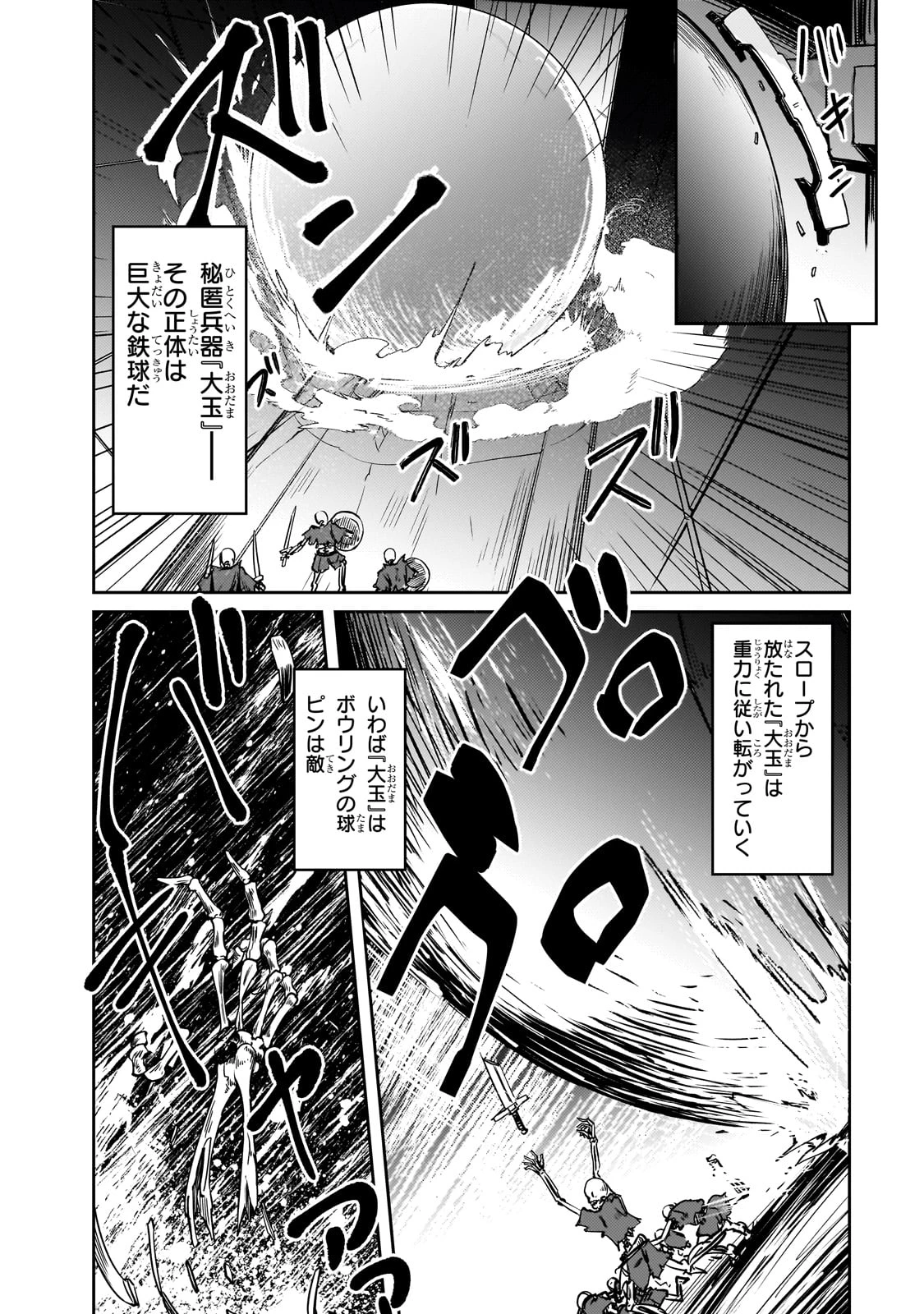 絶対に働きたくないダンジョンマスターが惰眠をむさぼるまで 第63話 - 8
