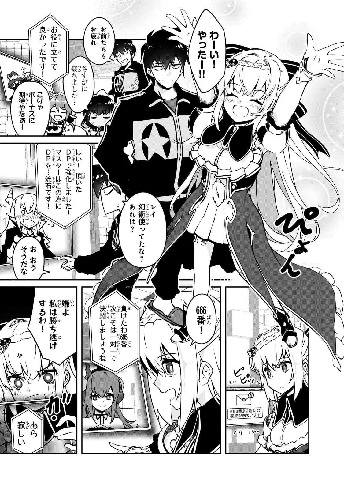 絶対に働きたくないダンジョンマスターが惰眠をむさぼるまで 第66話 - 19