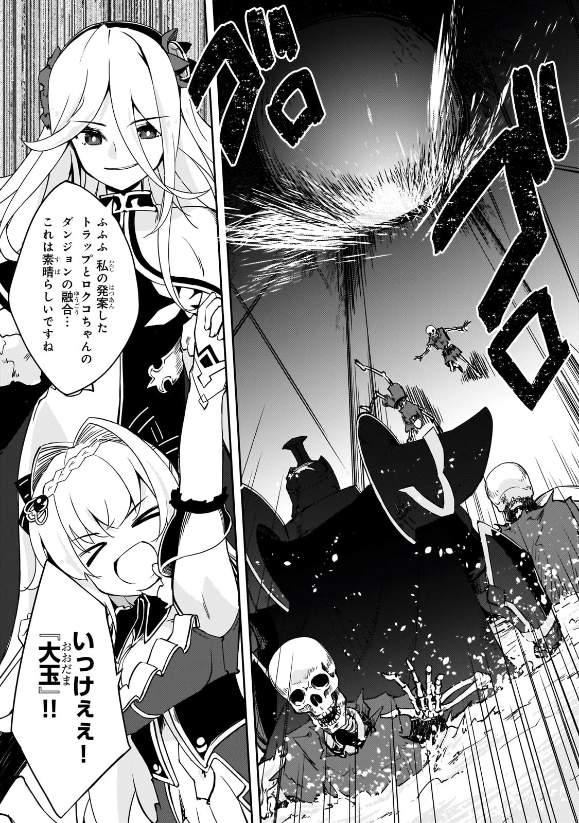絶対に働きたくないダンジョンマスターが惰眠をむさぼるまで 第63話 - 9