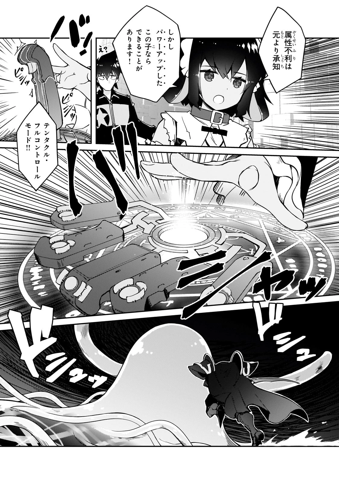 絶対に働きたくないダンジョンマスターが惰眠をむさぼるまで 第65話 - 13