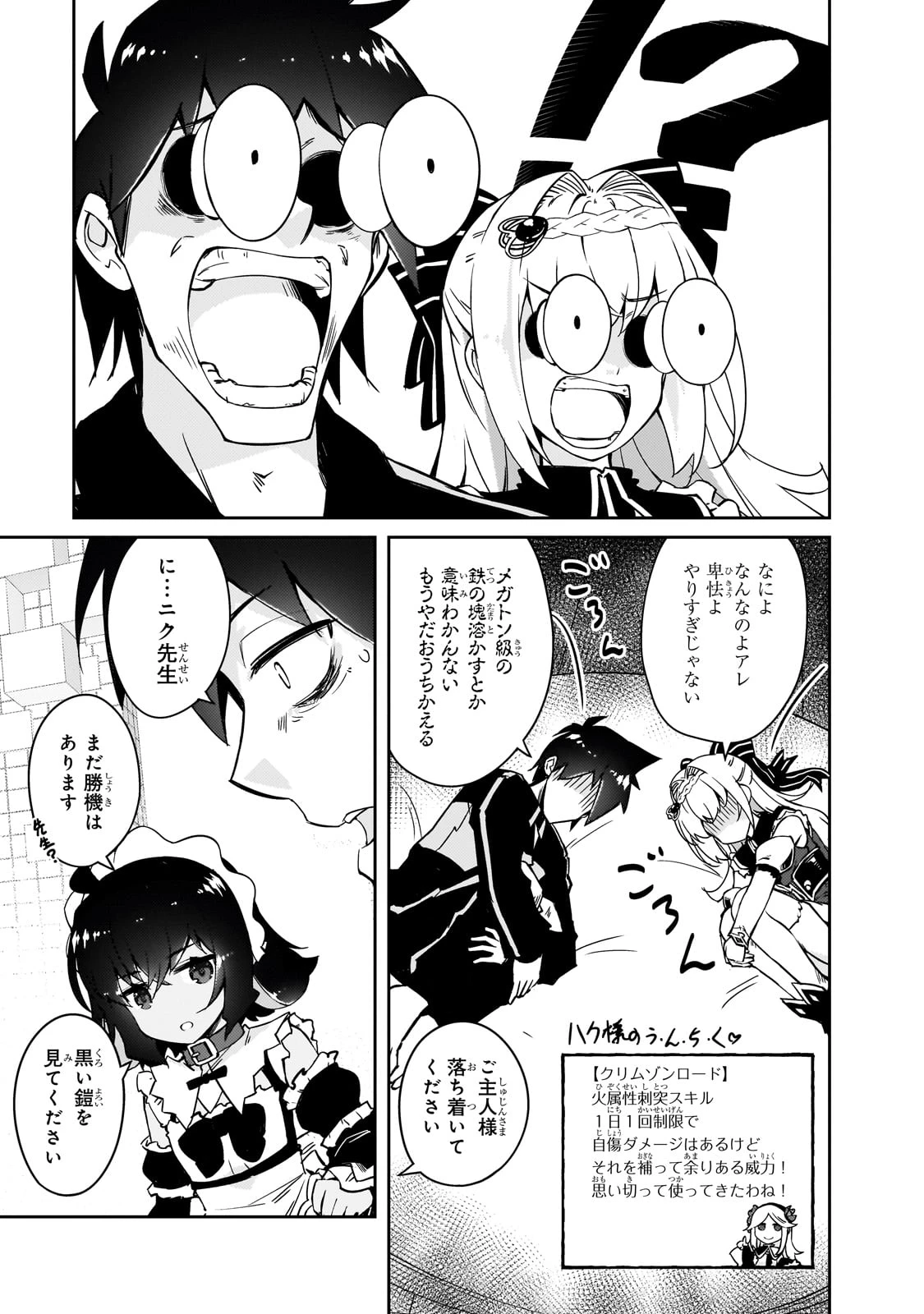 絶対に働きたくないダンジョンマスターが惰眠をむさぼるまで 第64話 - 15