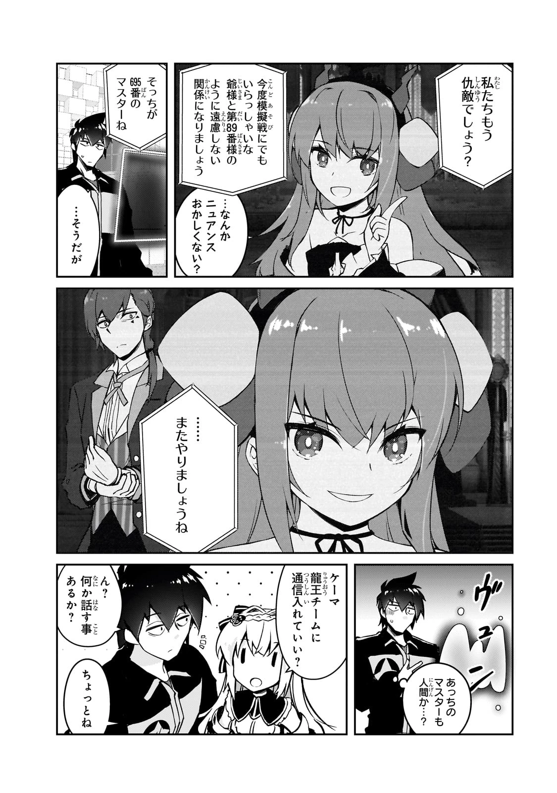 絶対に働きたくないダンジョンマスターが惰眠をむさぼるまで 第66話 - 20