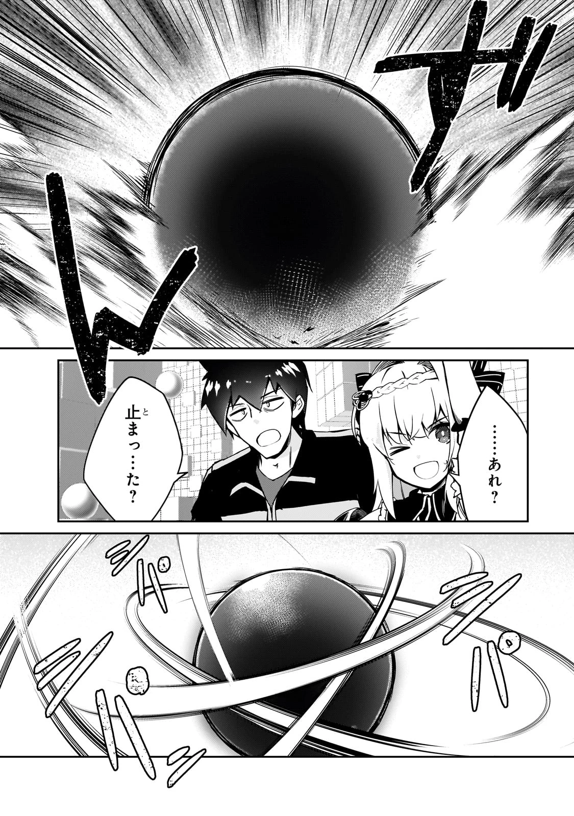 絶対に働きたくないダンジョンマスターが惰眠をむさぼるまで 第63話 - 10