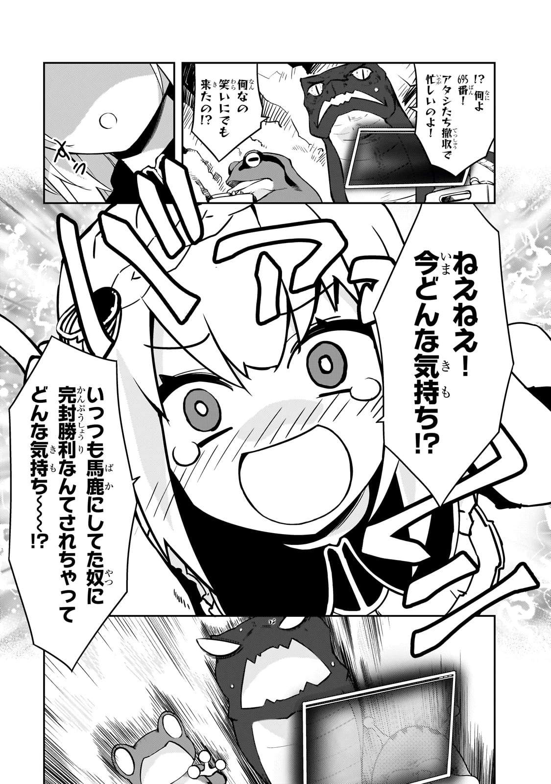 絶対に働きたくないダンジョンマスターが惰眠をむさぼるまで 第66話 - 21