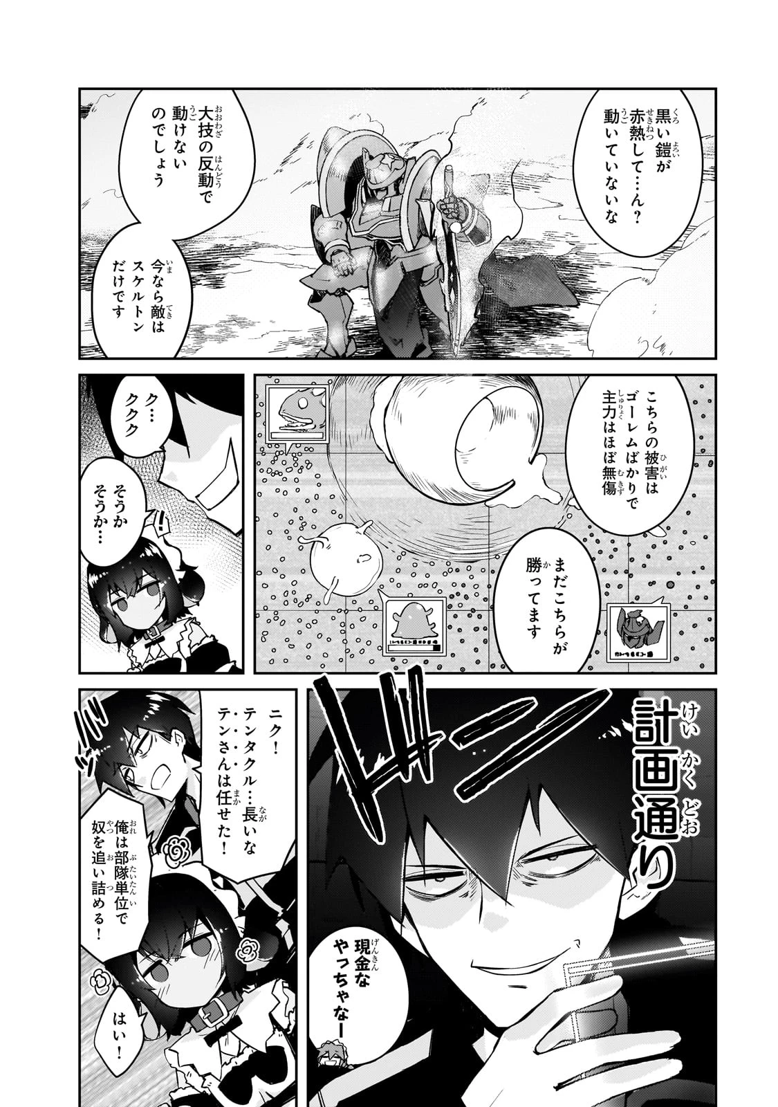 絶対に働きたくないダンジョンマスターが惰眠をむさぼるまで 第64話 - 16