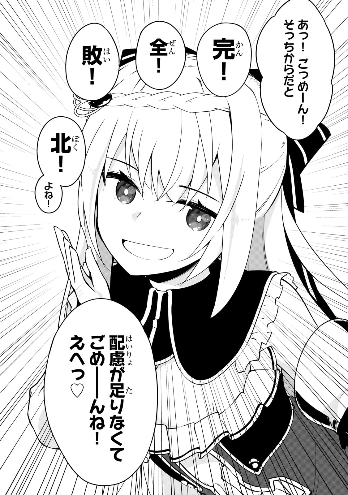 絶対に働きたくないダンジョンマスターが惰眠をむさぼるまで 第66話 - 22