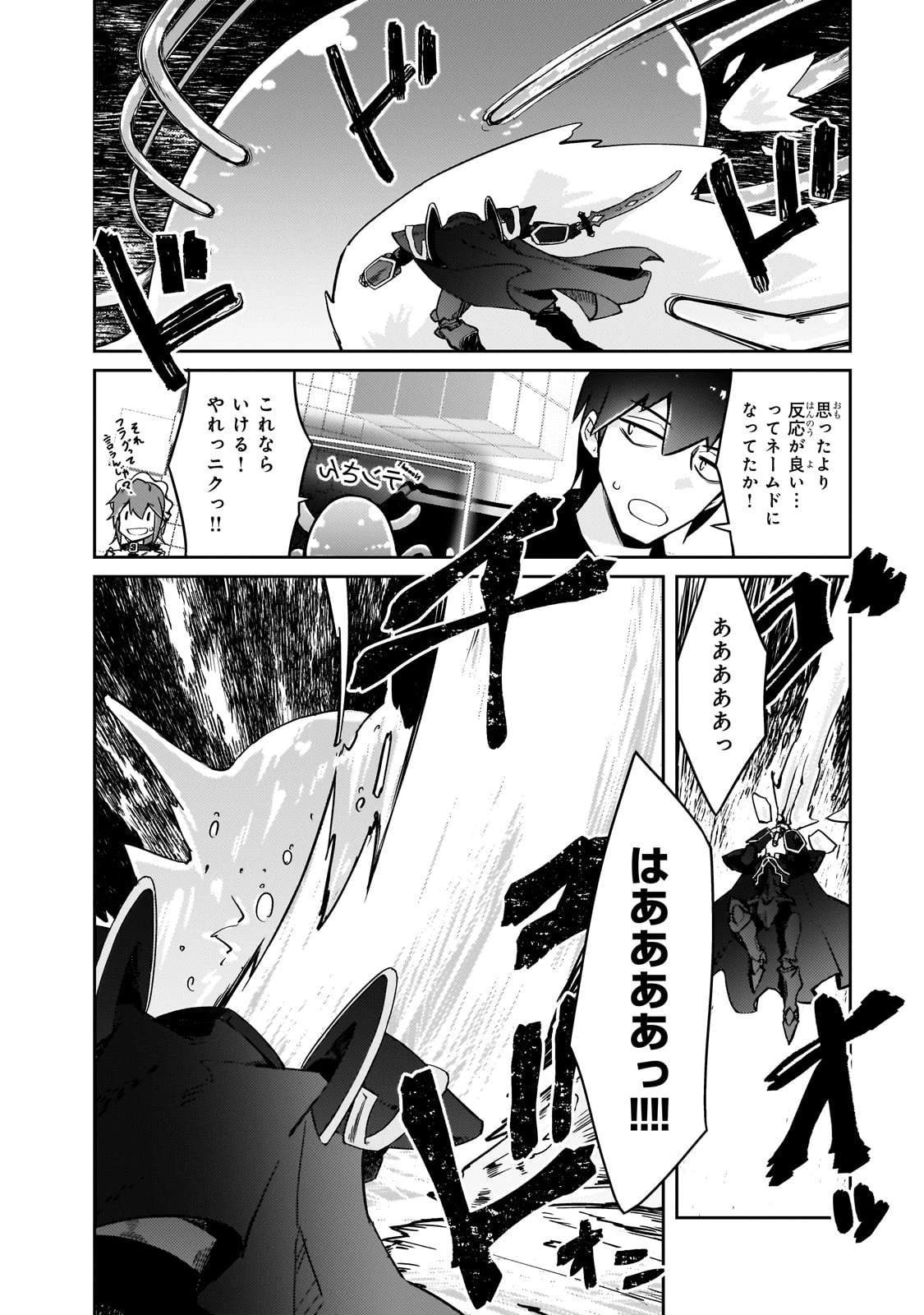 絶対に働きたくないダンジョンマスターが惰眠をむさぼるまで 第65話 - 16