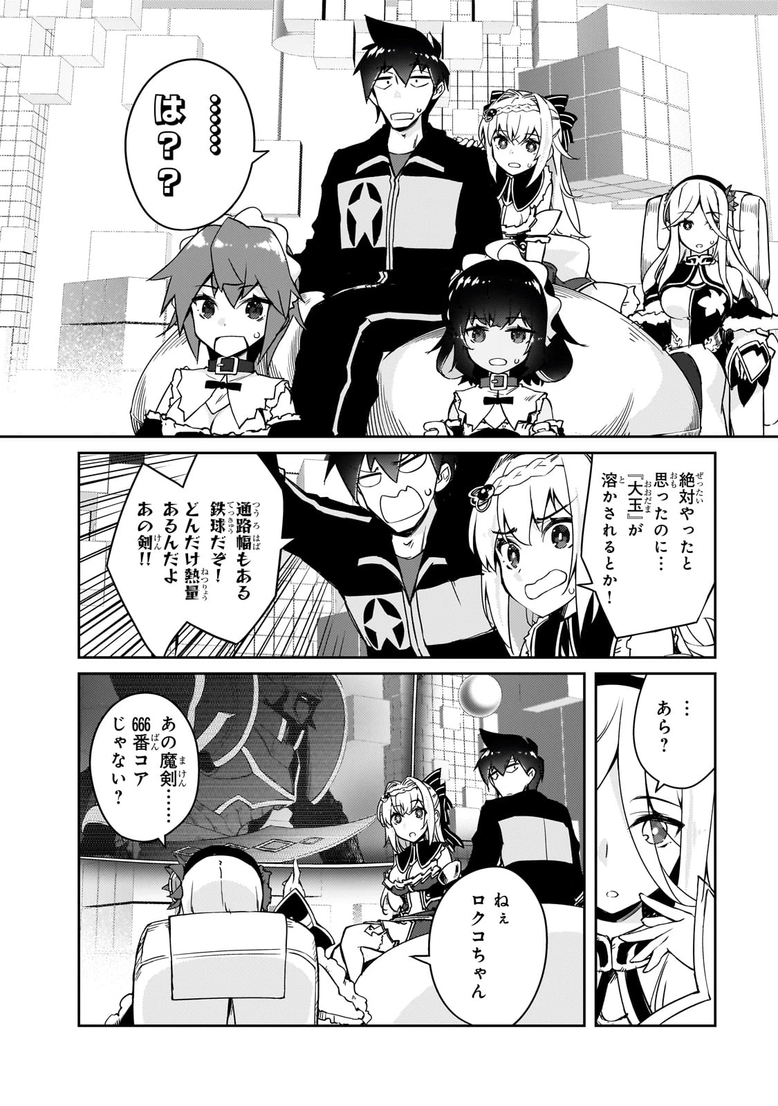 絶対に働きたくないダンジョンマスターが惰眠をむさぼるまで 第63話 - 12