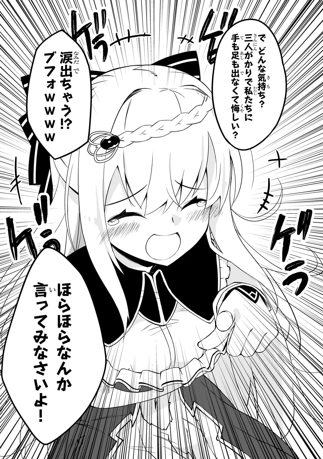 絶対に働きたくないダンジョンマスターが惰眠をむさぼるまで 第66話 - 23