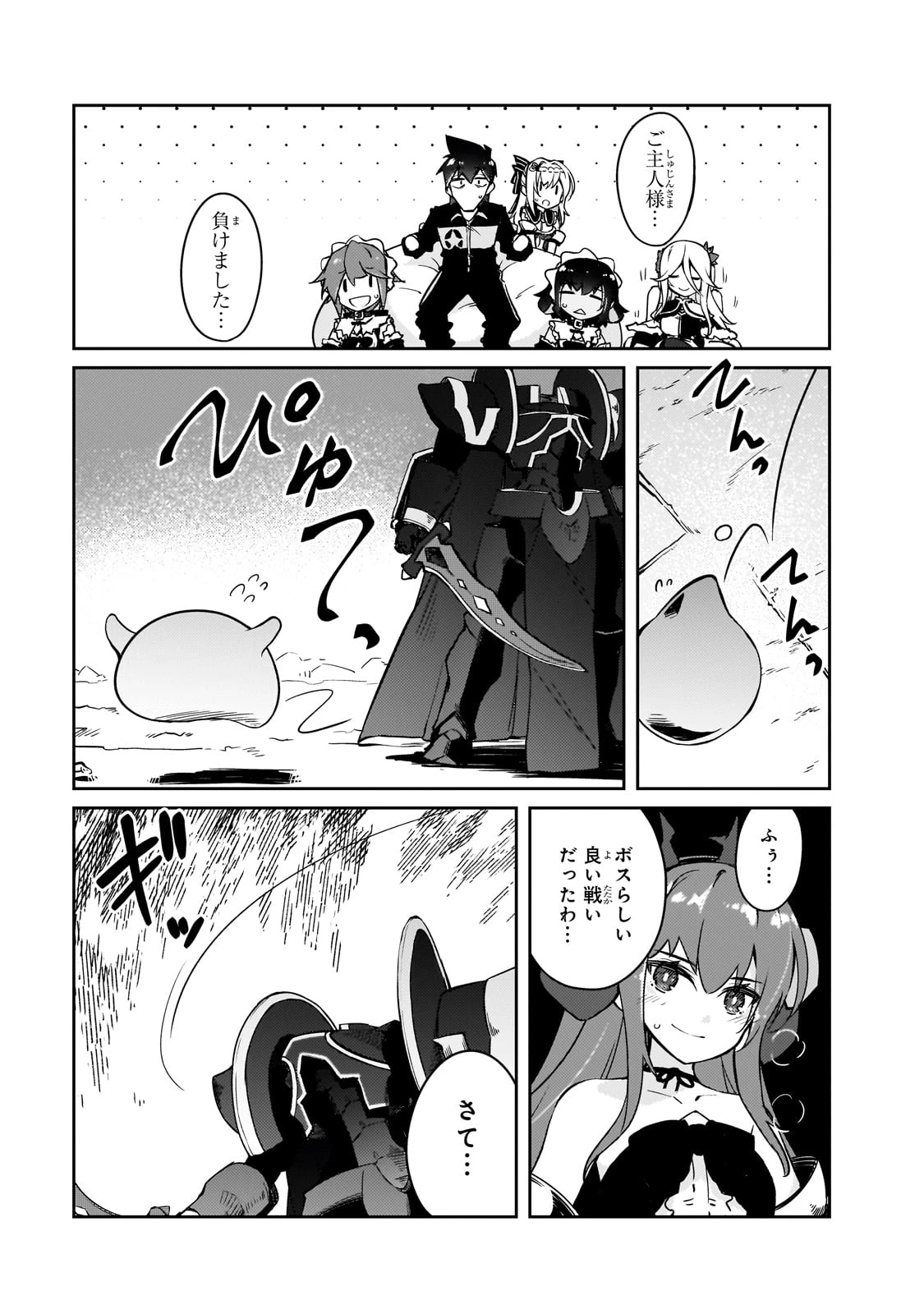 絶対に働きたくないダンジョンマスターが惰眠をむさぼるまで 第65話 - 17